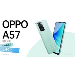 Oppo A57 3/64GB จอHD+ 6.56" กล้องหลังAI 13+2MP Iหน้า 8MP แบต 5000mAh (ประกันศูนย์)