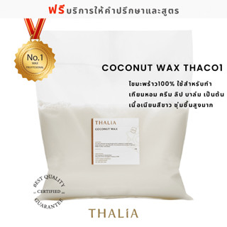 Coconut Wax ไขมะพร้าว THACO1