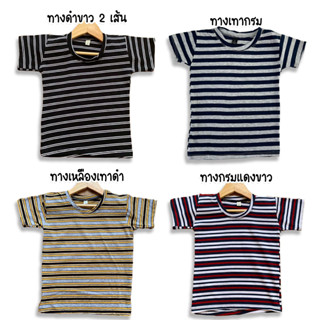 เสื้อยืดแฟชั่นเด็ก *โล๊ะสต๊อก* เสื้อเด็กลายทาง เสื้อเด็กแขนสั้น Size S-XL อายุ 1-5 ขวบ (STR0)