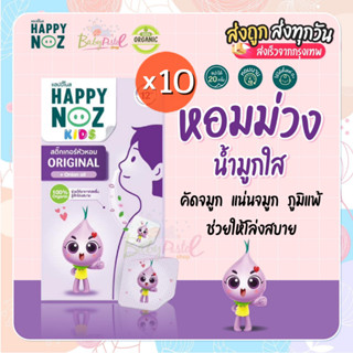 Happy Noz สติ๊กเกอร์หัวหอม เซตสุดคุ้ม 10 กล่อง เลือกสีได้ ครบทุกสี ม่วง ส้ม ฟ้า เขียว (กล่องละหกชิ้น รวม 60 ชิ้น) ใหม่