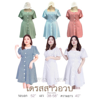 [ เดรสสาวอวบ ] แขนระบาย รอบอก 52” ✨เดรสสาวอวบ 💥ไซส์ใหญ่ 💋plussize