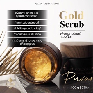 Puvara Gold Scrub สคับทองคำ