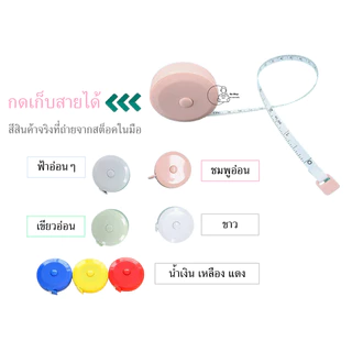 Measure-Plain5 สายวัดทรงเหลี่ยม มีพวงกุญแจกดเก็บสายได้ ตลับวัดเอว พร้อมส่งจากไทย ของชำร่วย ของแจก พร้อมส่งจากไทย