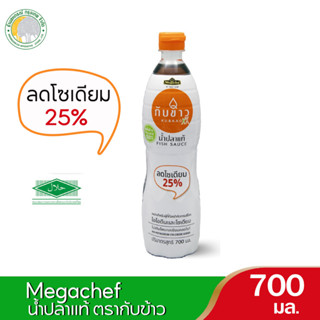 น้ำปลาแท้ ตรากับข้าว 700 ml.Megachef