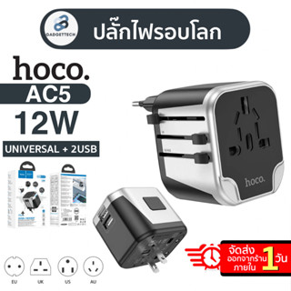 HOCO AC5 หัวชาร์จปลั๊กแปลง Universal Converter Charger 2 USB