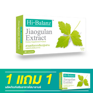 [ผลิตภัณฑ์ดูแลสุขภาพ] Hi-Balanz Jiaogulan Extract สารสกัดจากเจียวกู่หลาน 1 กล่อง แถม 1 กล่อง รวม 60 แคปซูล