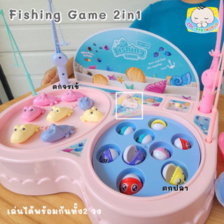 เกมส์ตกปลา และตกจรเข้ 2in1🐟🐠🐊 🐟 fishing game ตกปลาของเล่น