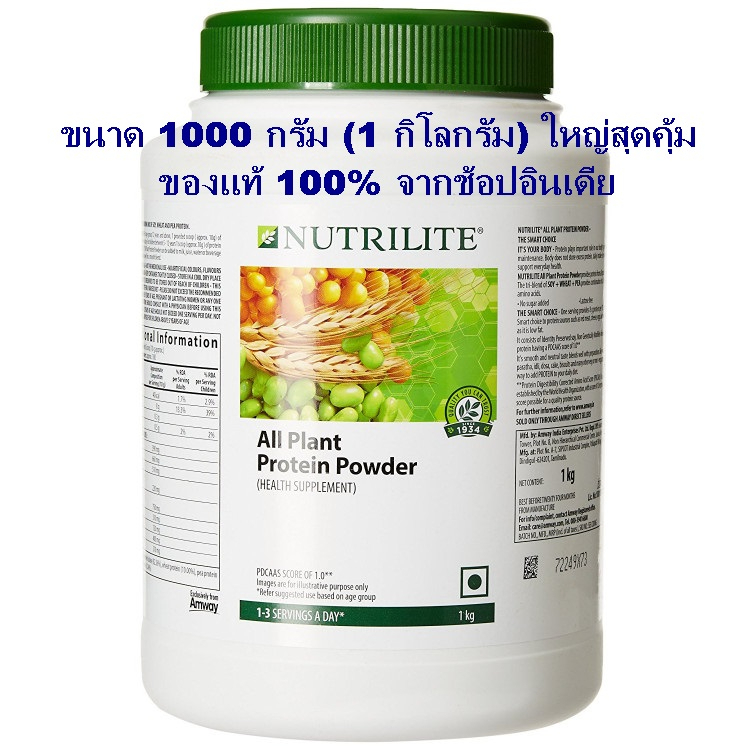 1000 กรัม NUTRILITE นิวทริไลท์ ออล แพลนท์ โปรตีนแอมเวย์  All Plant Protein By Nutrilite 1 กิโล ของแท้ช้อปอินเดีย