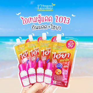 12นางพญา กันแดด ไฮยา หน้าใส ส่งตรงจากบริษัท