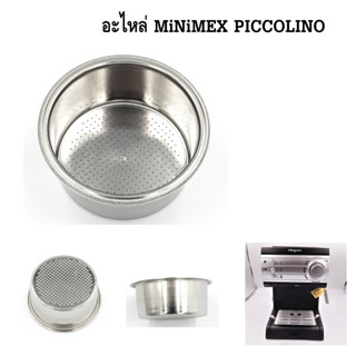 อะไหล่ ตะแกรงถ้วยกรอง ขนาด 2 คัพ เครื่องชงกาแฟ MiNiMEX รุ่น PICCOLINO รหัส 2276