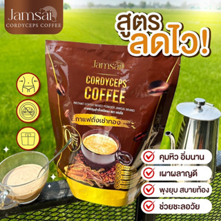 ส่งฟรี 📌 กาแฟแจ่มใส คุมหิวอิ่มนาน