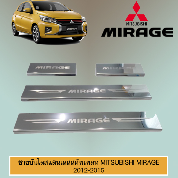 ชายบันไดสแตนเลส/สคัพเพลท Mitsubishi MIRAGE 2012-2020 มิตซูบิชิ มิราจ 2012-2020