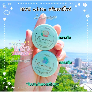 นามิ ไวท์ ครีม Nami Cream