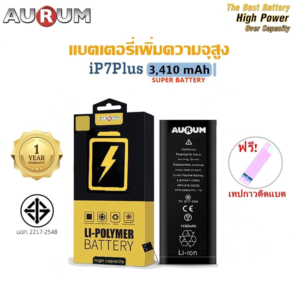Aurum แบตไอ7Plus เพิ่มความจุ (3,410 mAh) ฟรี!เทปกาวติดแบต รับประกัน 1 ปี Battery i7Plus High Capacit