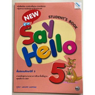 หนังสือเรียนภาษาอังกฤษ New Say Hello ป.5 (แม็ค)