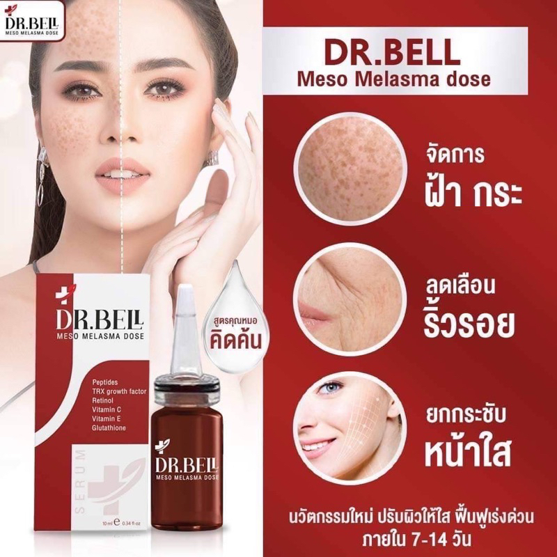 Dr.Bell เมโส มีราสม่า โดส หัวเชื้อเข้มข้น Dr.Bell Meso Melasma Dose ลดฝ้า กระ ริ้วรอย ยกกระชับ หน้าใ