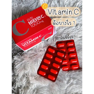 Vitamin c พี่จุน ผิวขาวลดสิว แบ่งขายเป็นแผง