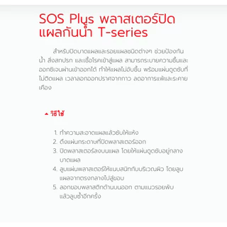 SOS Plus Wound Dressing Waterproof พลาสเตอร์ ใส ปิดแผล [T1] 2.5x5.6 cm. [10 แผ่น]