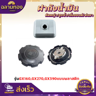 ฝาถังน้ำมัน 411/GX35/328/260/TL43/T200/767/GX160/GX390/5200/3800 ฝาปิดถังน้ำมันเบนซิน/น้ำมันเครื่อง เครื่องตัดหญ้า