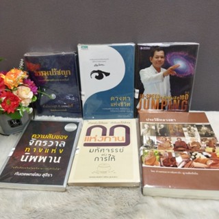 ธรรมปรัชญา29485 ดวงตา29486 รหัสลับ29487 จักรวาล29494 กฏแห่งทาน29495 ประวัติหลวงตา29496