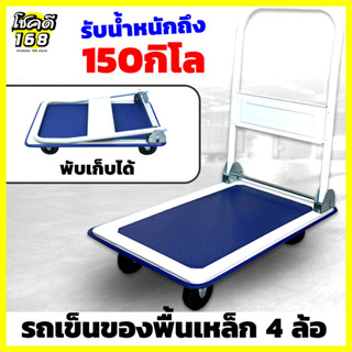 รถเข็น รถเข็นท้องแบน รถเข็นท้องแบนพื้นเหล็ก 4 ล้อ พับเก็บได้ transport cart รถเข็นอเนกประสงค์ 4 ล้อ รถเข็นเอกสาร