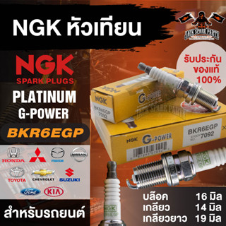 NGK G-POWER (K20R-U11) (7092)TOYOTA/HONDA/NISSAN/MITSUBISHI/MAZDA/HondaGold Wingแบบหัวเข็ม หัวเทียนรถยนต์ หัวเทียนมอไซค์