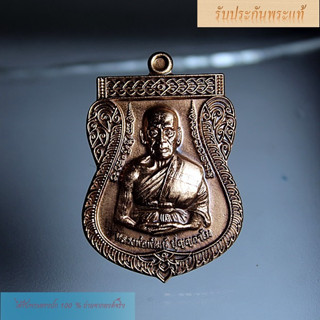 F105เหรียญเสมา หลวงพ่อพัฒน์ รุ่นรวยรับทรัพย์ ปี2563 เนื้อทองแดง พร้อมกล่องสวยๆ