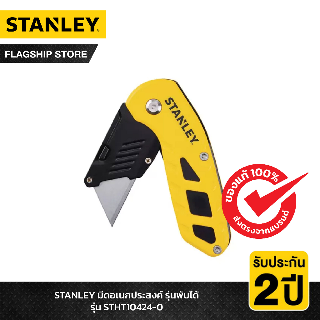 STANLEY มีดพับ STANLEY รุ่น Utility Knife รุ่น STHT10424-0