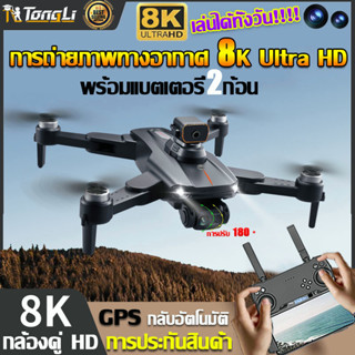 TongLi  โดรนบังคับ Ultra HD 8K เลนส์คู่ โดรนติดกล้อง โดรน กล้องโดรน โดรนควบคุมระยะไกล ถ่ายวีดีโอชัด ถ่ายภาพ
