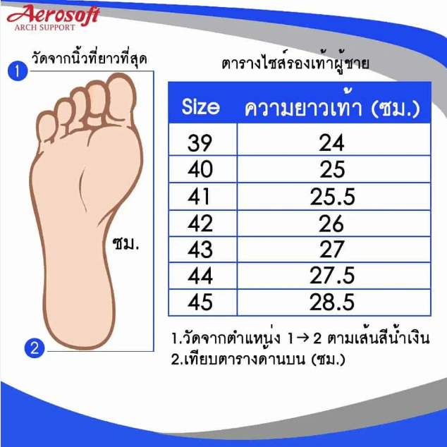 Aerosoft No.4142 รองเท้าแตะผู้ชาย แอโร่ซอฟ รองเท้าสวม เพื่อสุขภาพ (AS4142)