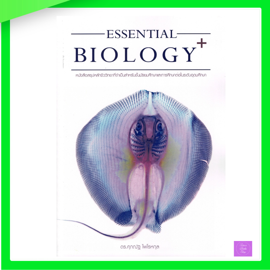Essential Biology Plus | ชีวะกระเบน | ชีววิทยา