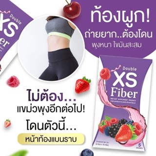 XS Fiber ดับเบิ้ลXSไฟเบอร์💜 1 แถม 1 🔥🔥