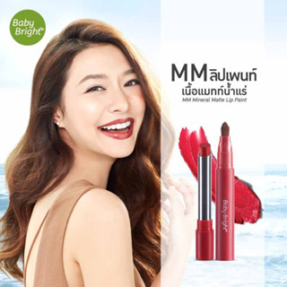 MM 🔥ล้างสต๊อก🔥 ลิปเพนท์ “ลิปน้ำแร่เนื้อแมทท์ ” 🧡 MM Mineral Matte Lip Paint 2g Baby Bright 🧡