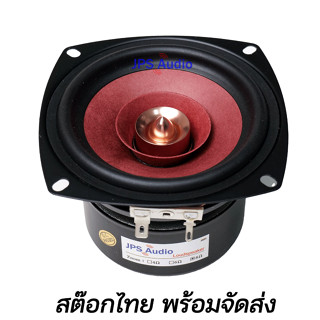 ลำโพง 4 นิ้ว HiFi ลำโพงฟูลเรนจ์ กรวยแดง ให้เสียงกลางชัด เสียงแหลมใส เบสนุ่มลึก JPS Audio