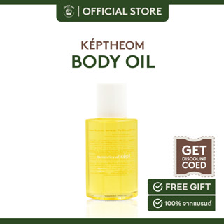 képtheom memories of képt BODY OIL 130ML. ออยล์บำรุงผิวกายสูตรอ่อนโยน