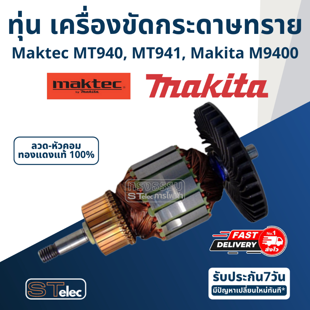 ทุ่น เครื่องขัดกระดาษทราย แบบสายพาน Maktec-มาคเทค MT940, MT941, Makita M9400B