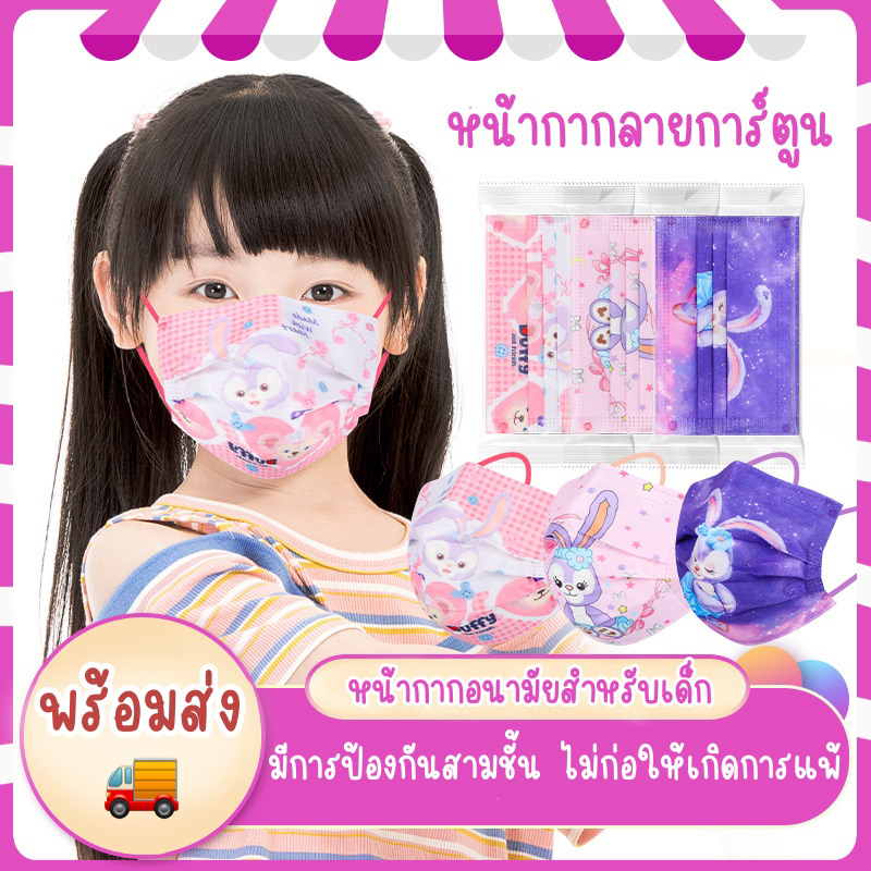 KiDs แมสเด็ก ลายการ์ตูน sanrio (10 ชิ้น) ลายน่ารัก 3-12 ขวบ ซีลแยกชิ้น นุ่ม ไม่บาดผิว