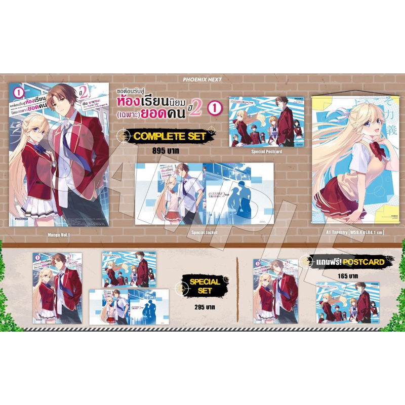 Complete set & Special set (MG) ขอต้อนรับสู่ห้องเรียนนิยม (เฉพาะ) ยอดคน ปี 2 เล่ม 1