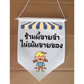 ธงแขวน ร้านอาหาร  ธงประดับ พร้อมส่งด่วน ทุกวัน มีสต๊อกเยอะมาก