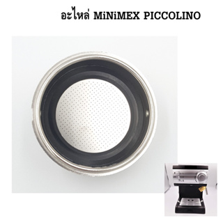 อะไหล่ ตะแกรง Filter ถ้วยกรอง ขนาด 1 ถ้วย เครื่องชงกาแฟ MiNiMEX รุ่น PICCOLINO รหัส 2145