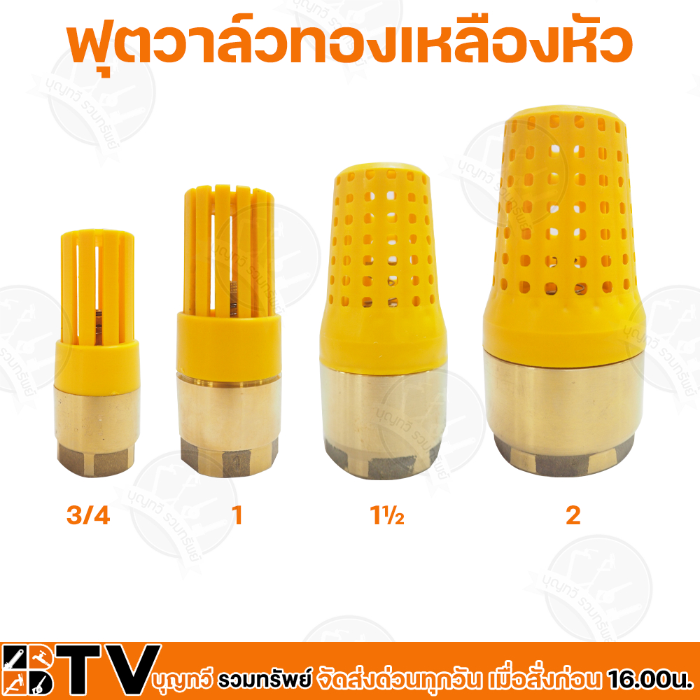ฟุตวาล์วทองเหลืองหัว PVC ขนาด 3/4-2 นิ้ว  หัวกะโหลกทองเหลืองหัวPVC ใช้กับท่อPVC เกลียวในทองเหลือง