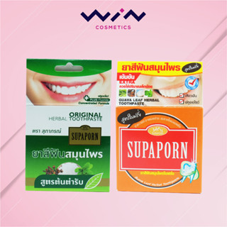 SUPAPORN สุภาภรณ์ ยาสีฟันสมุนไพร ขนาด 25 กรัม  สูตรต้นตำรับ / สูตรใบฝรั่ง พกง่ายใช้สะดวก ลมหายใจ หอมสดชื่น