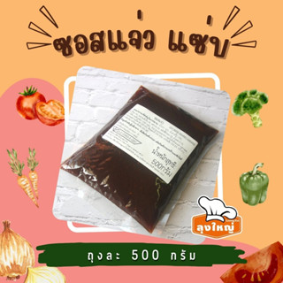 ซอสแจ่ว สำเร็จรูป (ถุงละ500กรัม) TG-61-0023