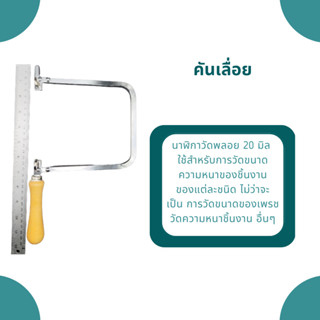 คันเลื่อยฉลุ โครงเลื่อย ตรา RADIANCE โครงลึก 16 cm