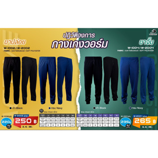 ขายส่งแพ็ค 10 ตัว กางเกงวอร์มขาปล่อย BCS Sport เด็ก w-1002/  ผู้ใหญ่ w-2002 ขายส่ง