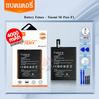 แบตเตอรี่ Mi PoCo F1 BM4E M1805E10A พร้อมเครื่องมือกาว แบต MIF1 แบต POCOF1 แบต BM4E แบตM1805E10A แบต PoCoPhone