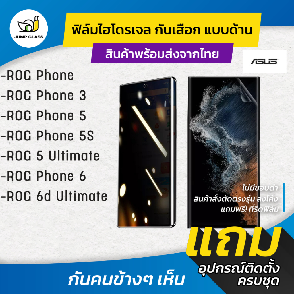 ฟิล์มไฮโดรเจลกันเสือก Asus ROG Phone, Rog 3, Rog 5, Rog 5s, Rog 5 Ultimate, Rog 6d Ultimate, Rog Pho