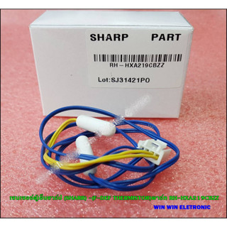 ขายอะไหล่แท้/ เซนเซอร์ตู้เย็นชาร์ป (SHARR) -(F-DEF THERMISTOR)พาร์ท RH-HXA219CBZZ ใช้กับรุ่น SJ-P54 :SJ58G