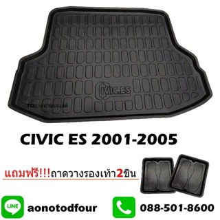 ถาดท้ายรถยนต์เข้ารูป CIVIC ES 2001-2005