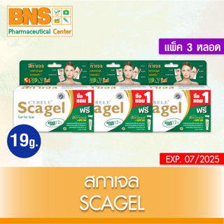 [ แพ็ค 3 หลอด ] Cybele Scagel ขนาด 19 กรัม (แบบ 1 ฟรี 1)(สินค้าใหม่)(ส่งเร็ว)(ส่งจากศูนย์ฯ)(ถูกที่สุด) By BNS